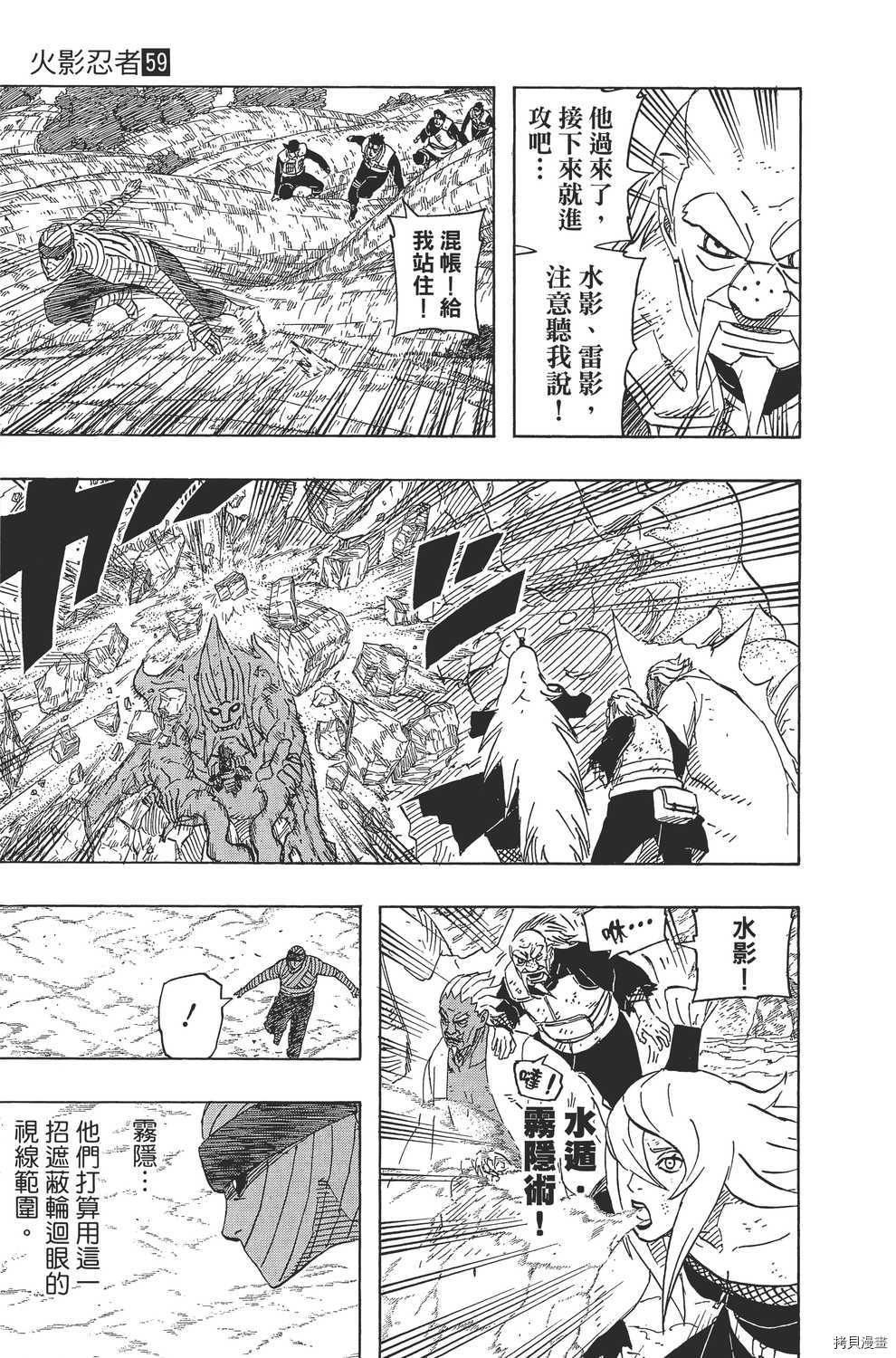 火影忍者[拷贝漫画]韩漫全集-第59卷无删减无遮挡章节图片 