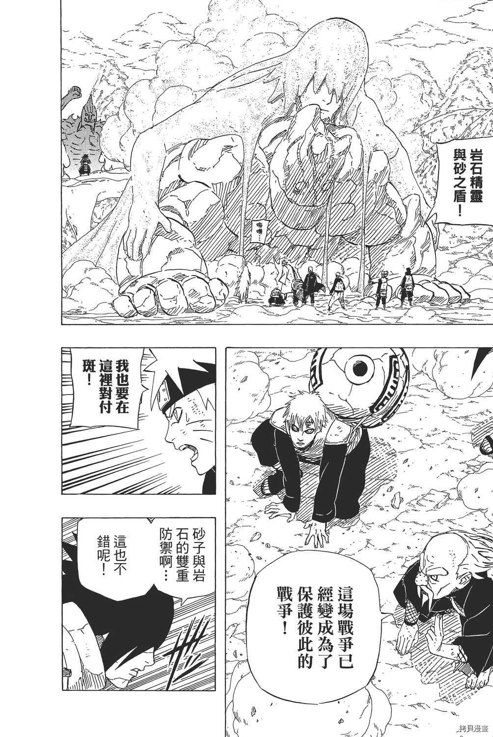 火影忍者[拷贝漫画]韩漫全集-第59卷无删减无遮挡章节图片 