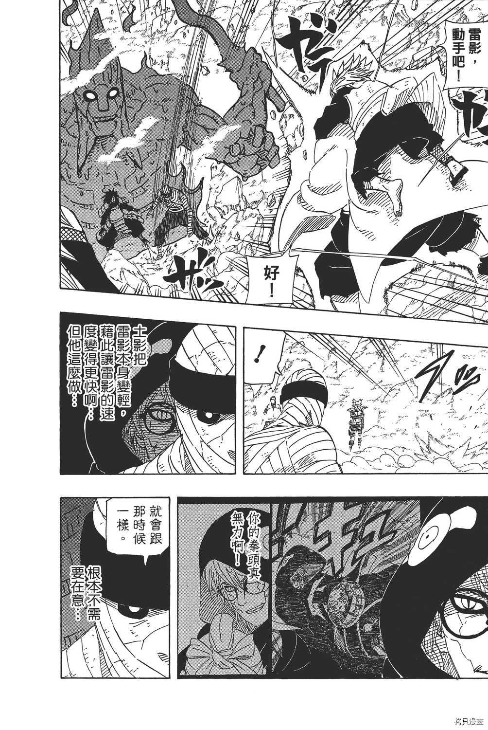 火影忍者[拷贝漫画]韩漫全集-第59卷无删减无遮挡章节图片 
