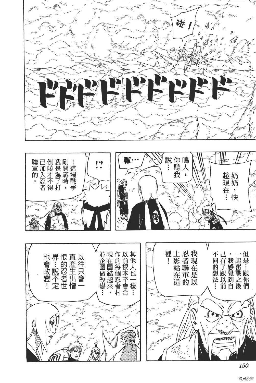 火影忍者[拷贝漫画]韩漫全集-第59卷无删减无遮挡章节图片 