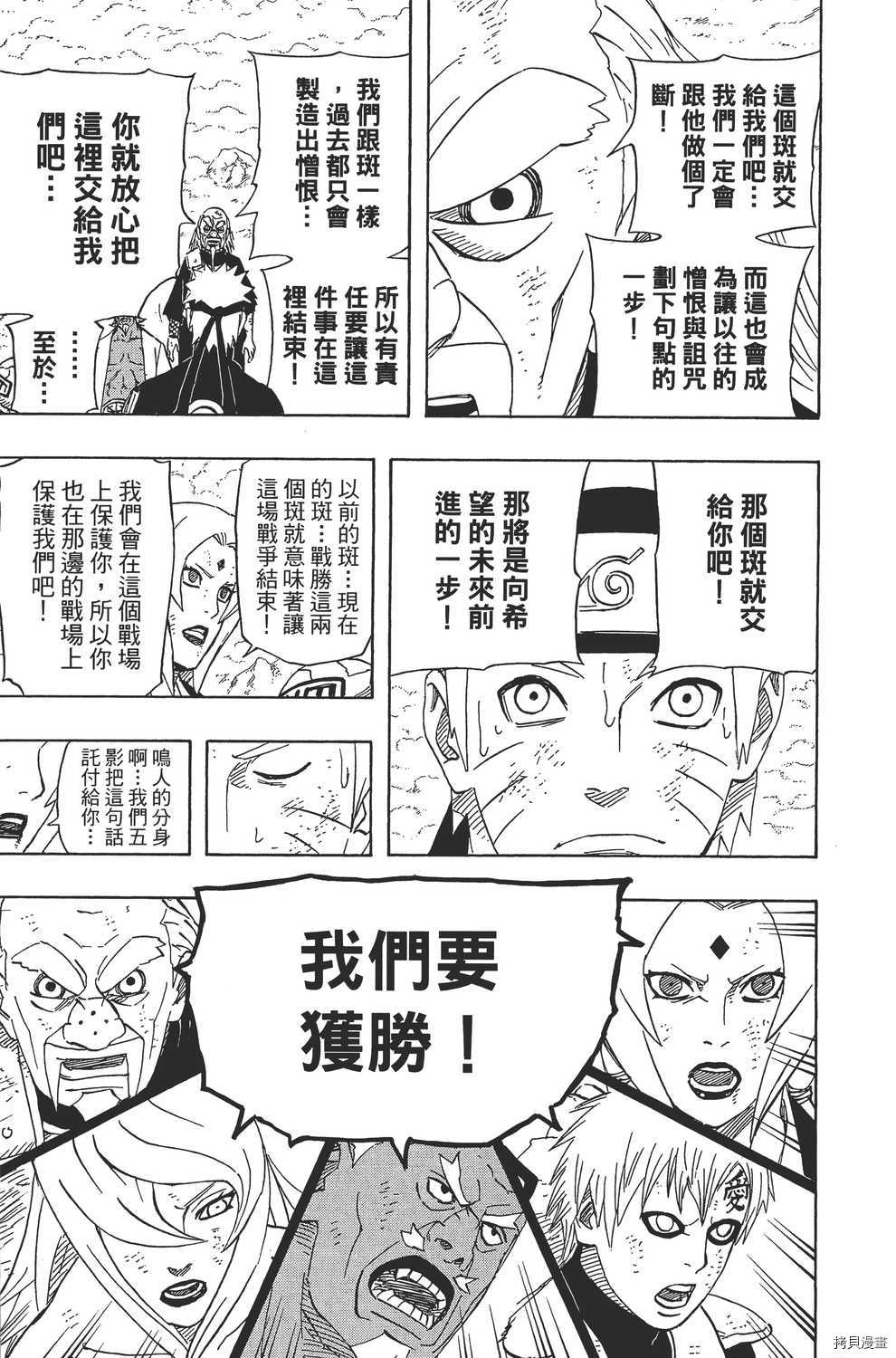 火影忍者[拷贝漫画]韩漫全集-第59卷无删减无遮挡章节图片 