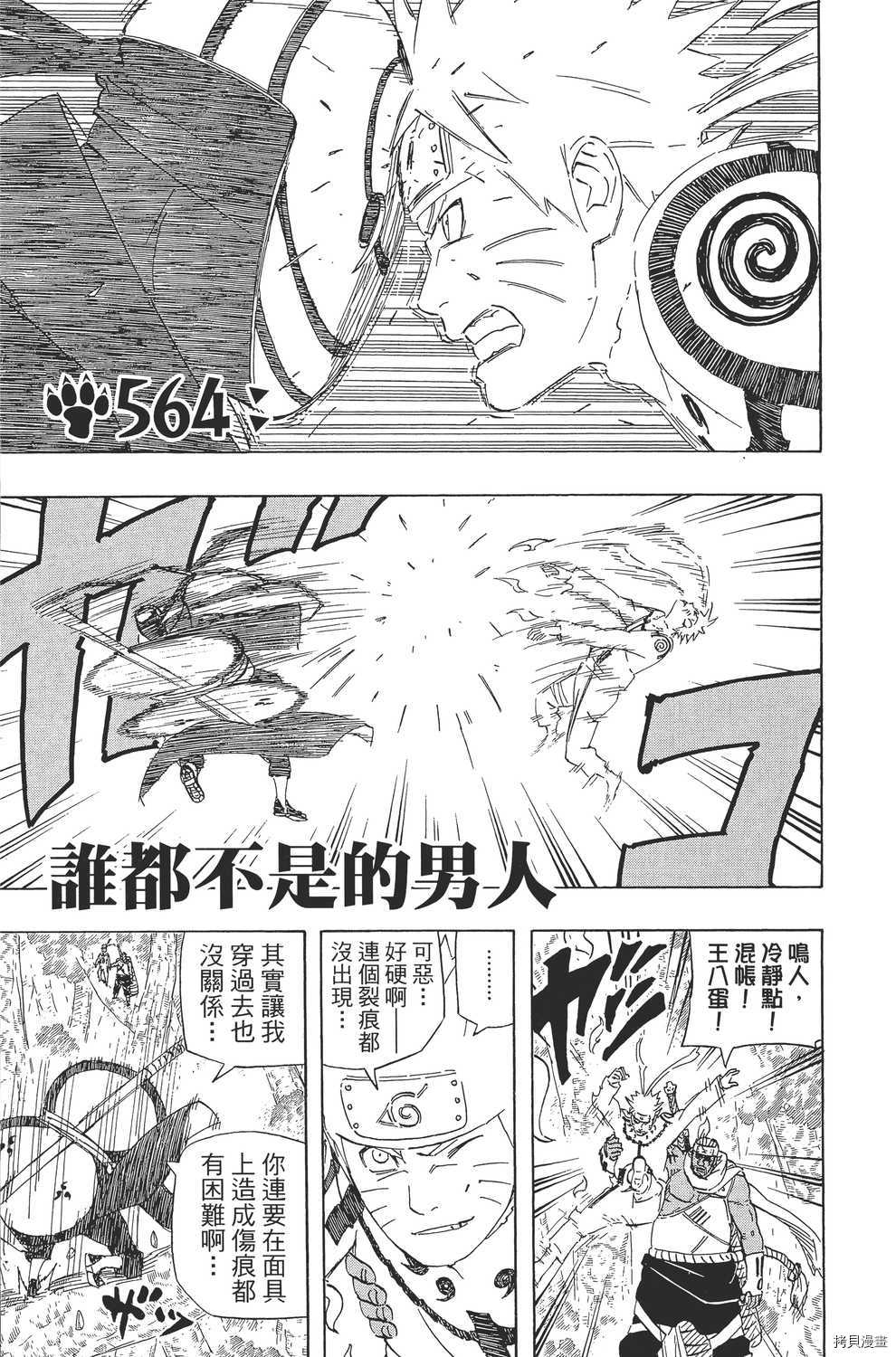 火影忍者[拷贝漫画]韩漫全集-第59卷无删减无遮挡章节图片 