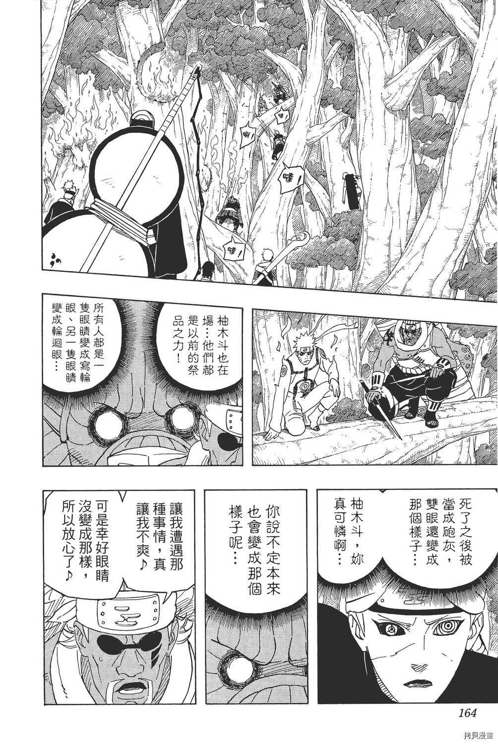 火影忍者[拷贝漫画]韩漫全集-第59卷无删减无遮挡章节图片 