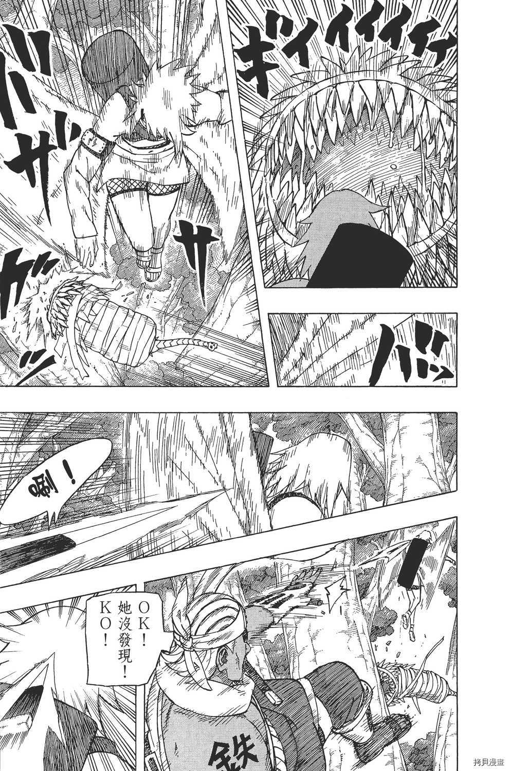 火影忍者[拷贝漫画]韩漫全集-第59卷无删减无遮挡章节图片 