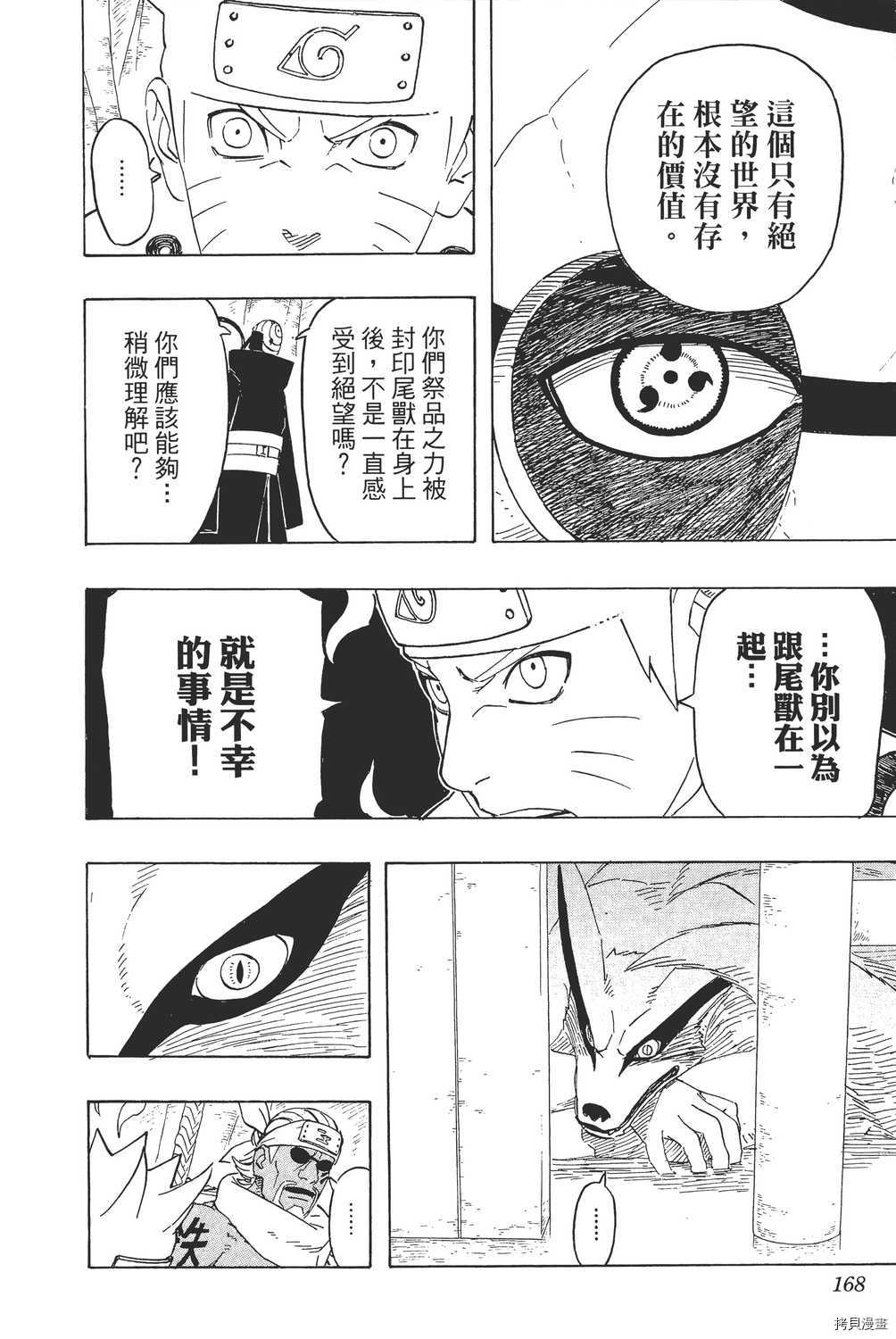 火影忍者[拷贝漫画]韩漫全集-第59卷无删减无遮挡章节图片 