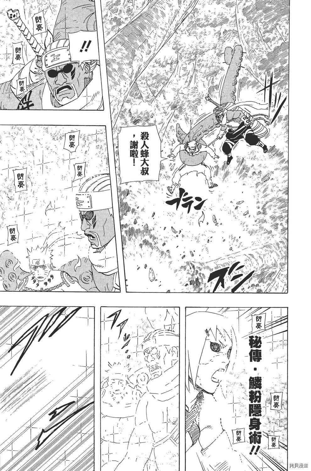 火影忍者[拷贝漫画]韩漫全集-第59卷无删减无遮挡章节图片 