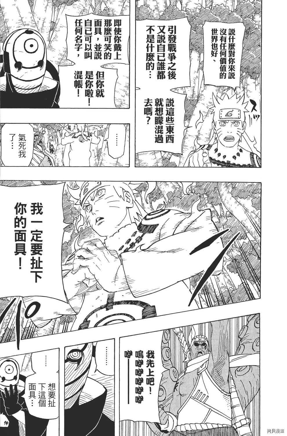 火影忍者[拷贝漫画]韩漫全集-第59卷无删减无遮挡章节图片 
