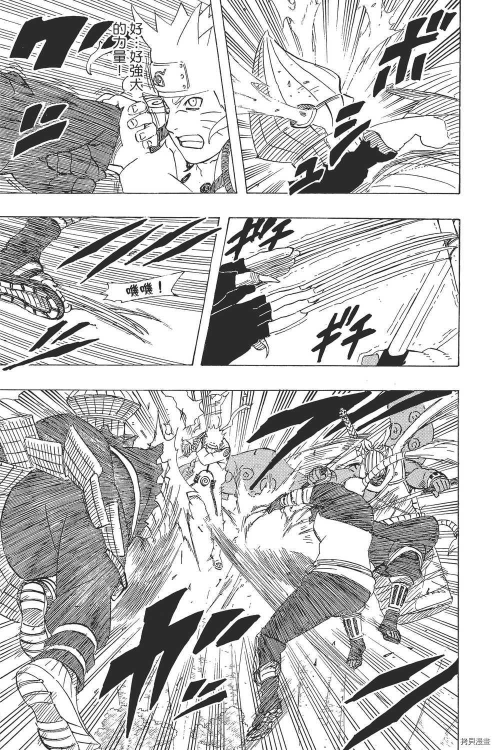 火影忍者[拷贝漫画]韩漫全集-第59卷无删减无遮挡章节图片 