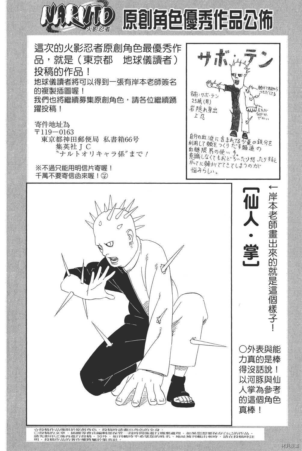 火影忍者[拷贝漫画]韩漫全集-第59卷无删减无遮挡章节图片 