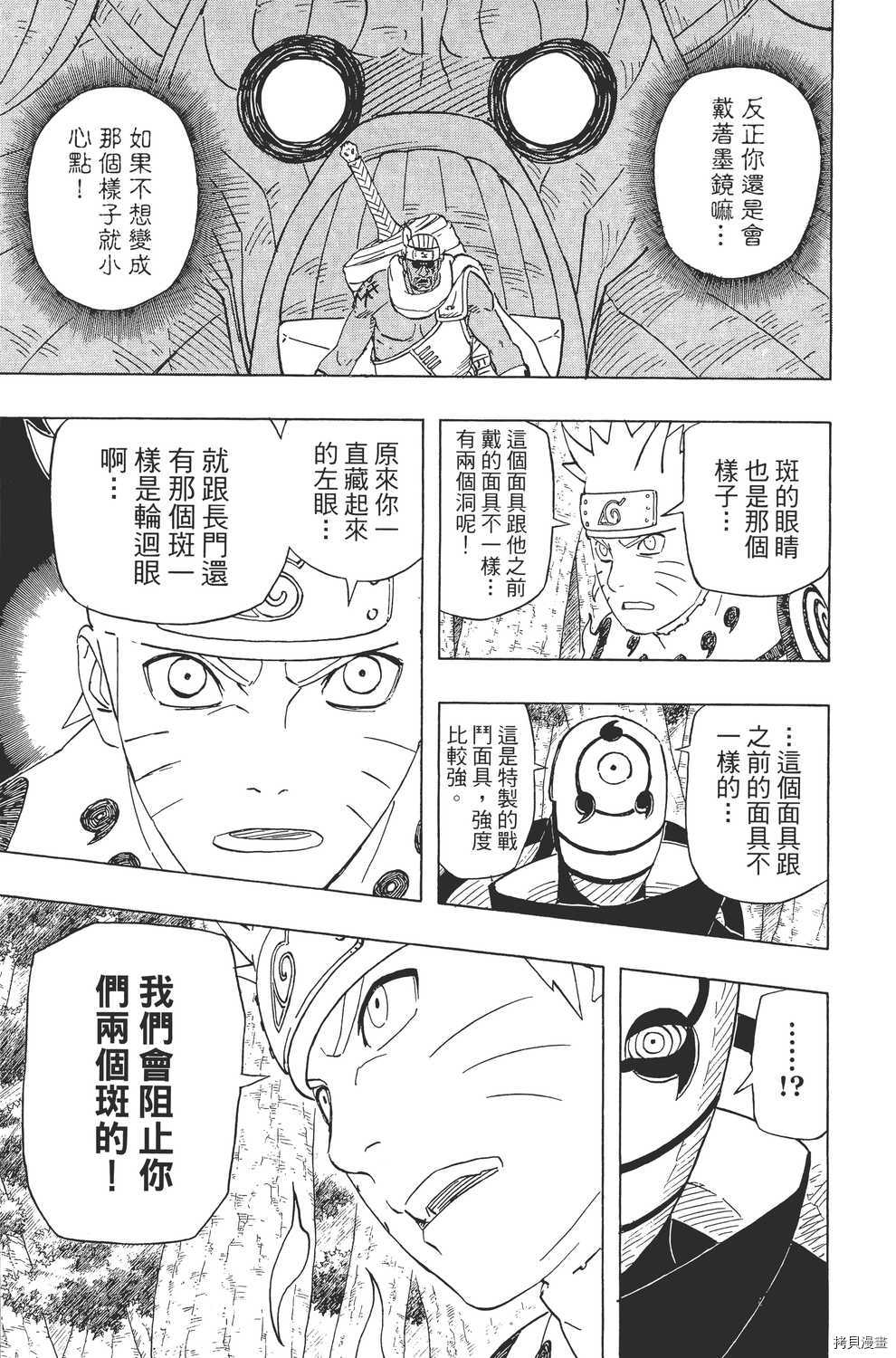 火影忍者[拷贝漫画]韩漫全集-第59卷无删减无遮挡章节图片 