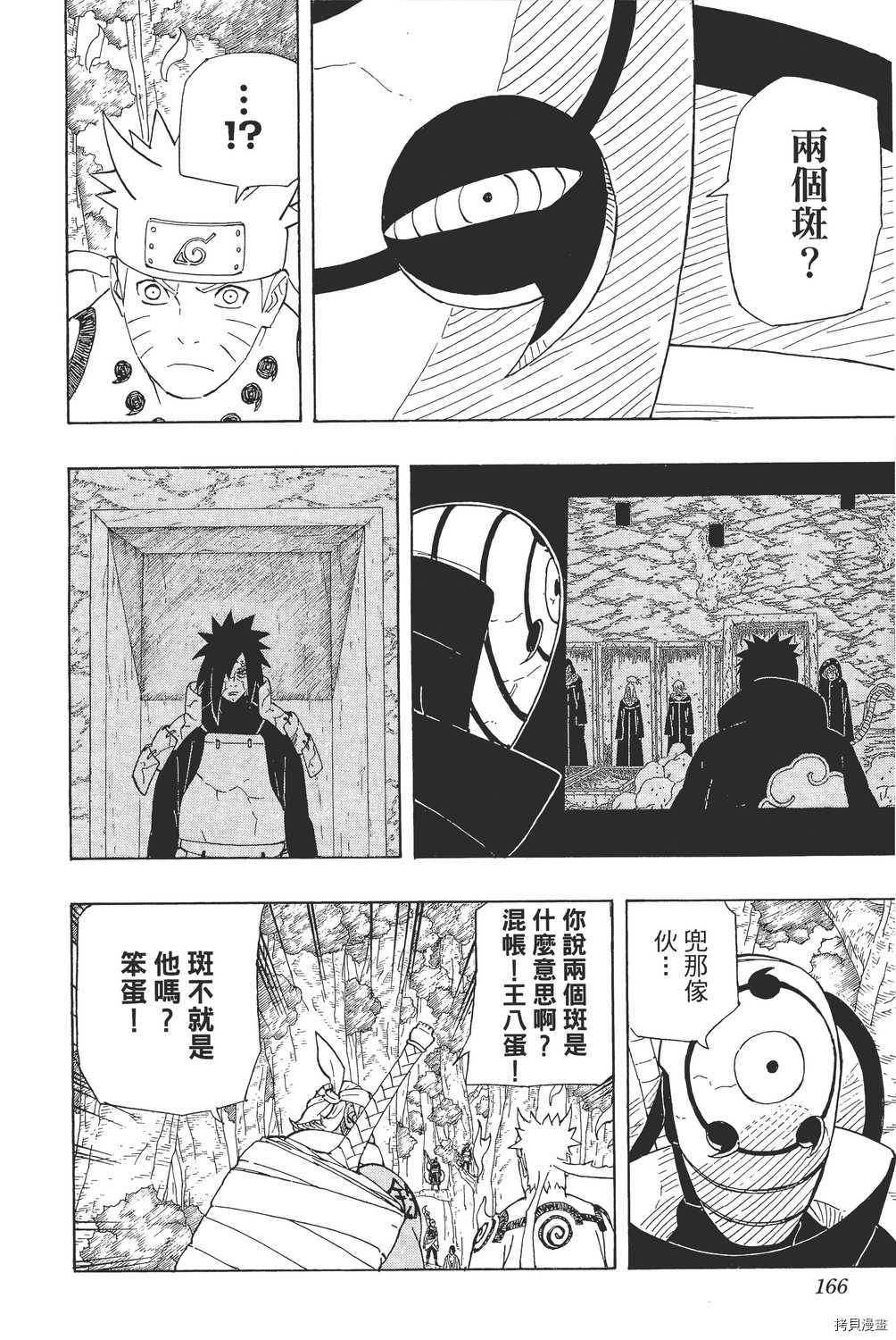 火影忍者[拷贝漫画]韩漫全集-第59卷无删减无遮挡章节图片 