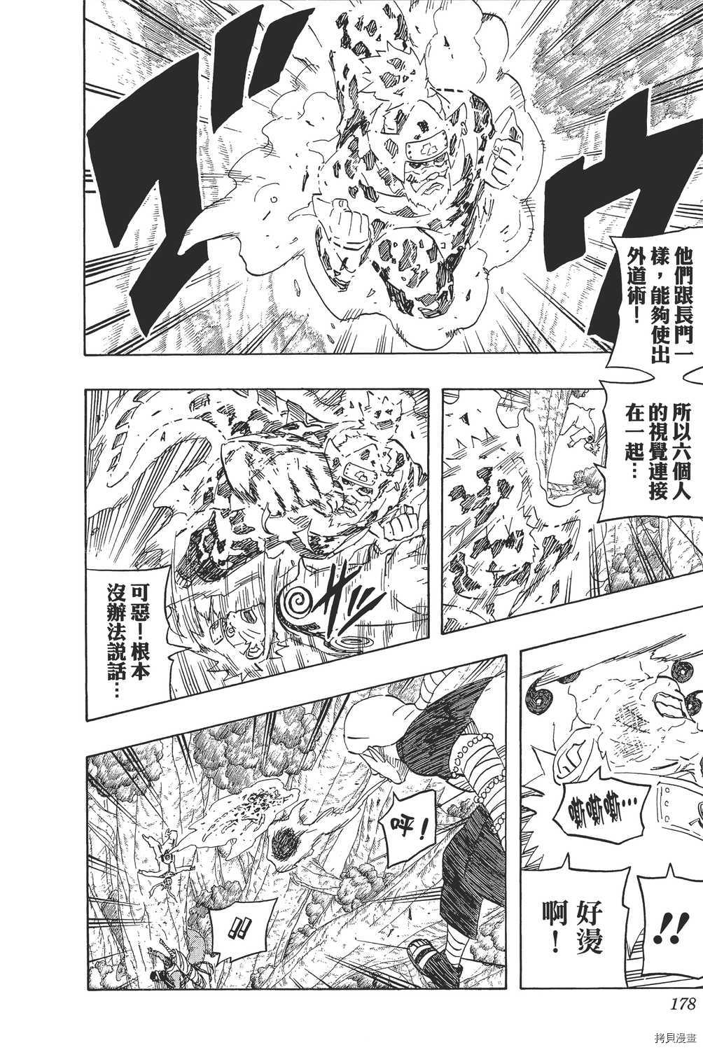 火影忍者[拷贝漫画]韩漫全集-第59卷无删减无遮挡章节图片 