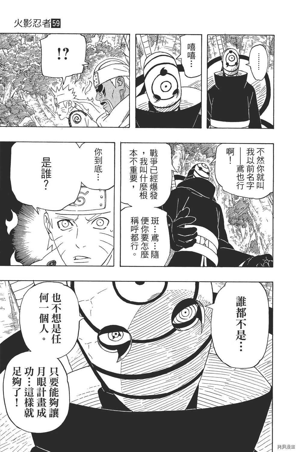 火影忍者[拷贝漫画]韩漫全集-第59卷无删减无遮挡章节图片 