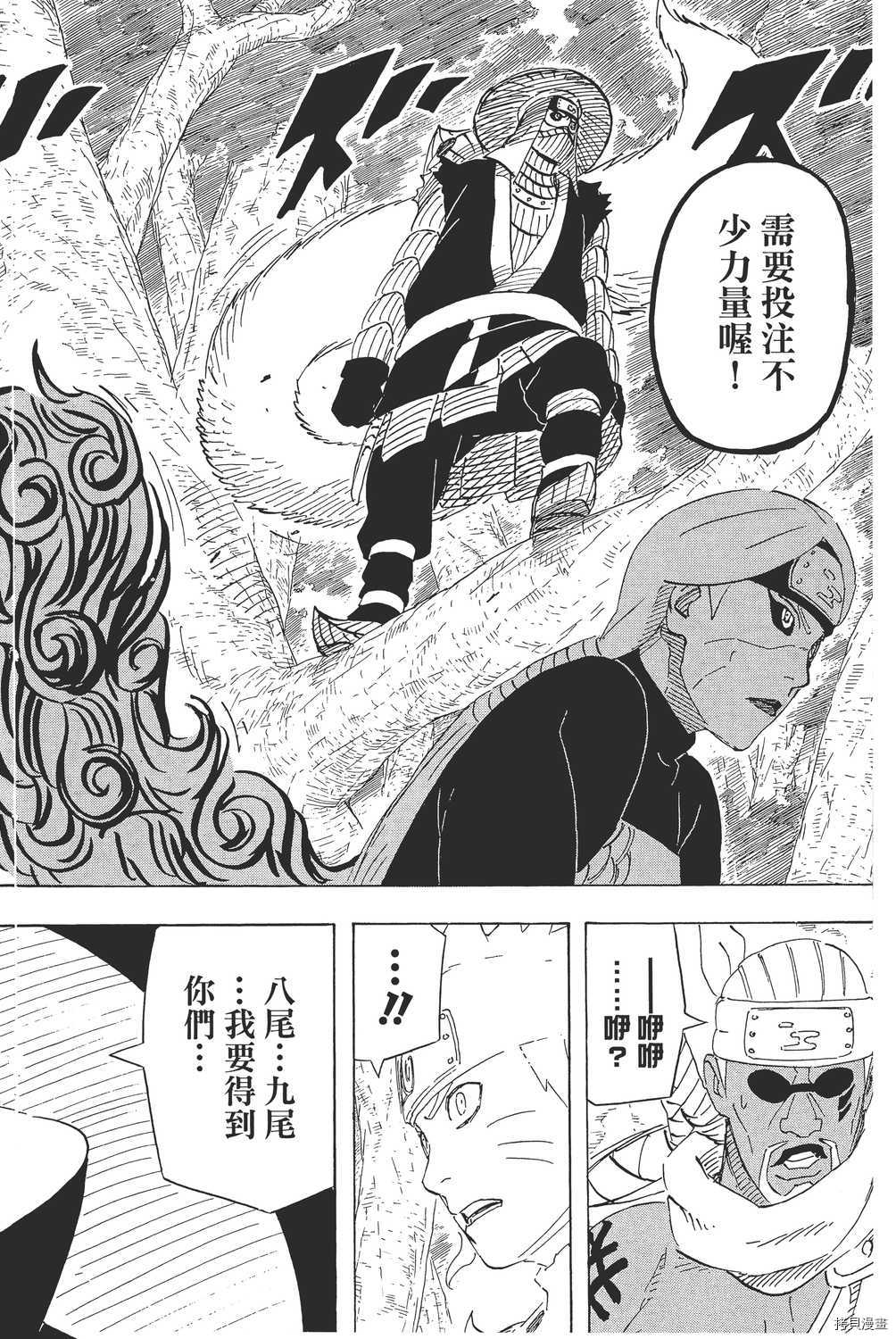 火影忍者[拷贝漫画]韩漫全集-第59卷无删减无遮挡章节图片 