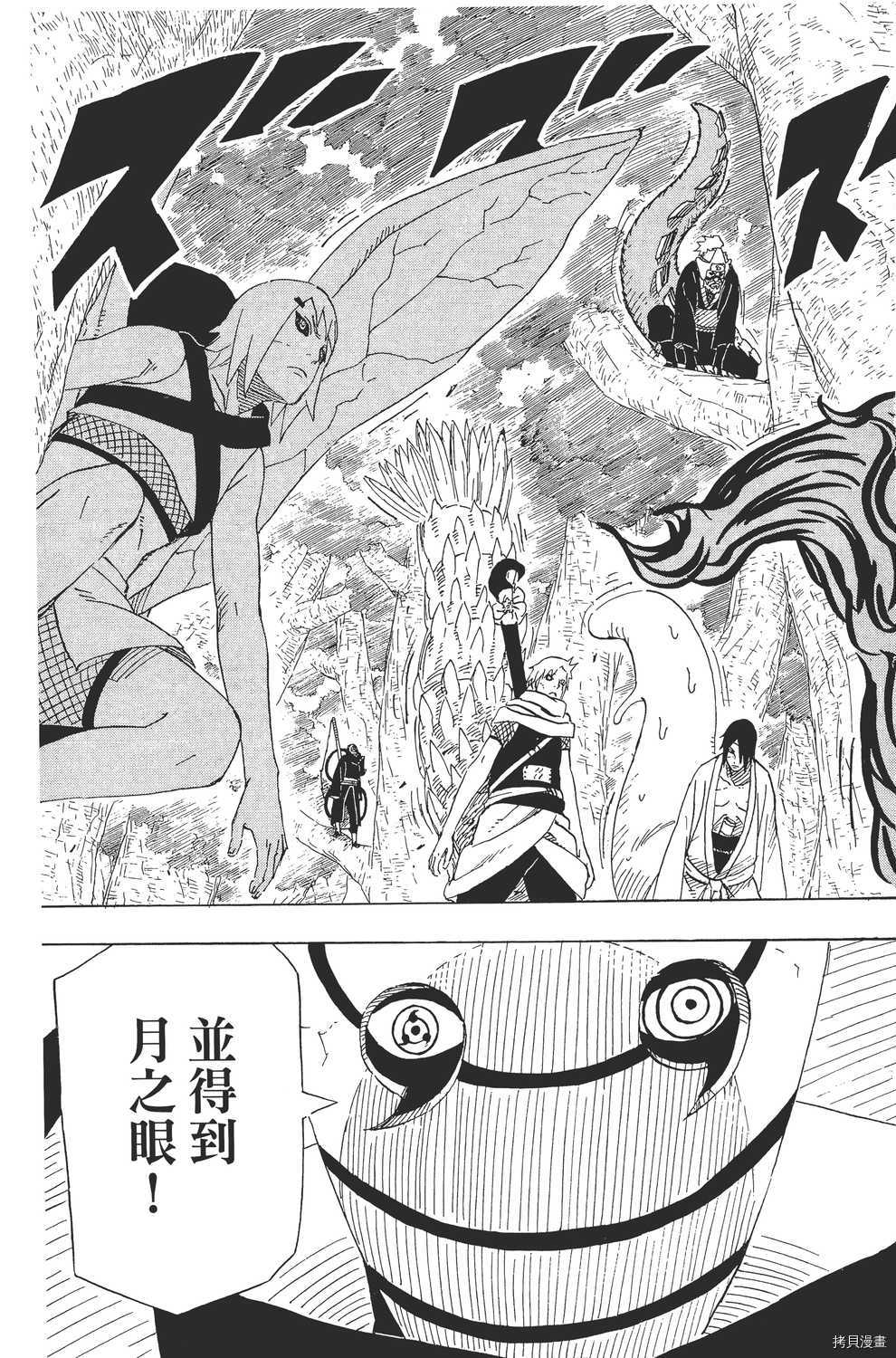 火影忍者[拷贝漫画]韩漫全集-第59卷无删减无遮挡章节图片 