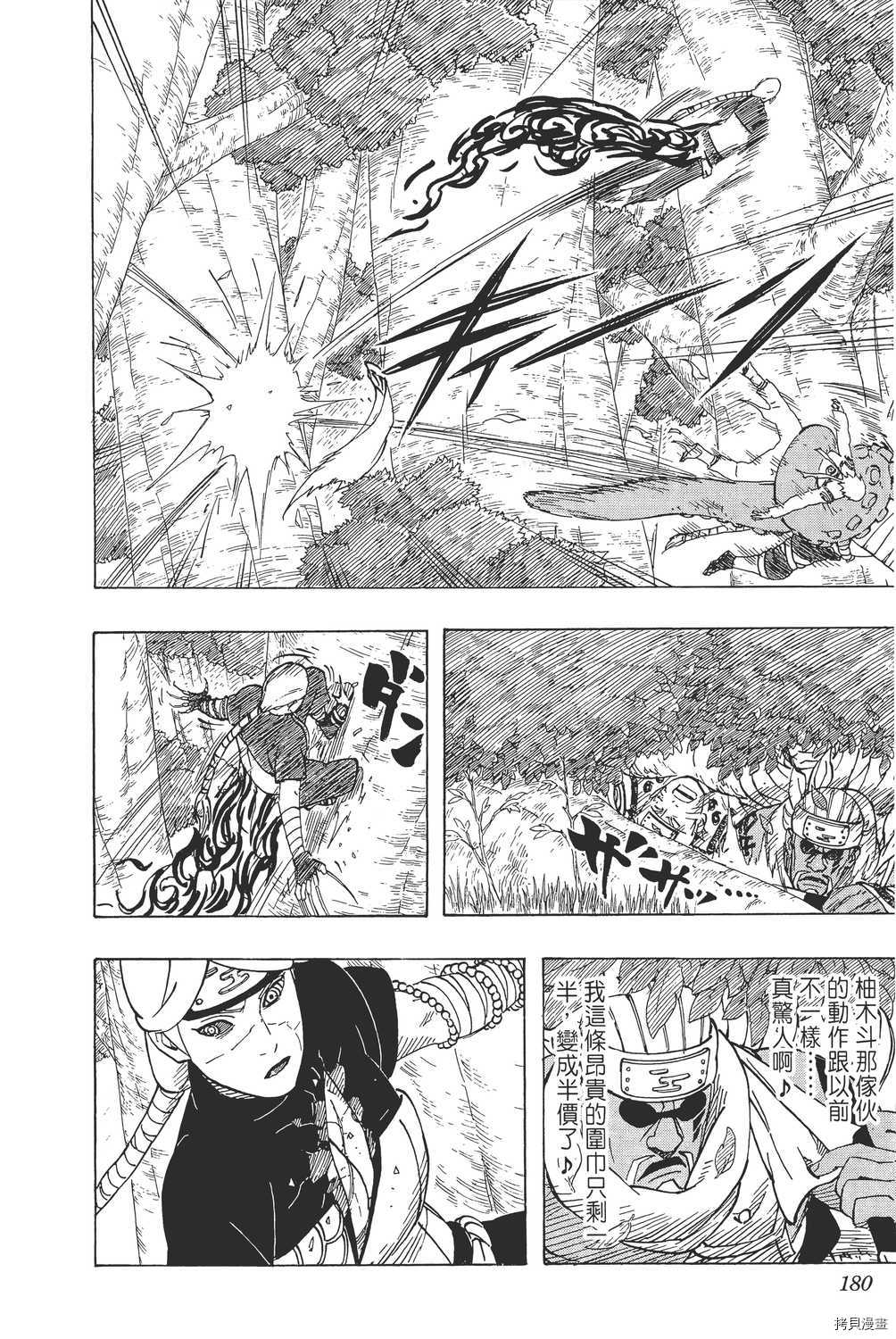 火影忍者[拷贝漫画]韩漫全集-第59卷无删减无遮挡章节图片 