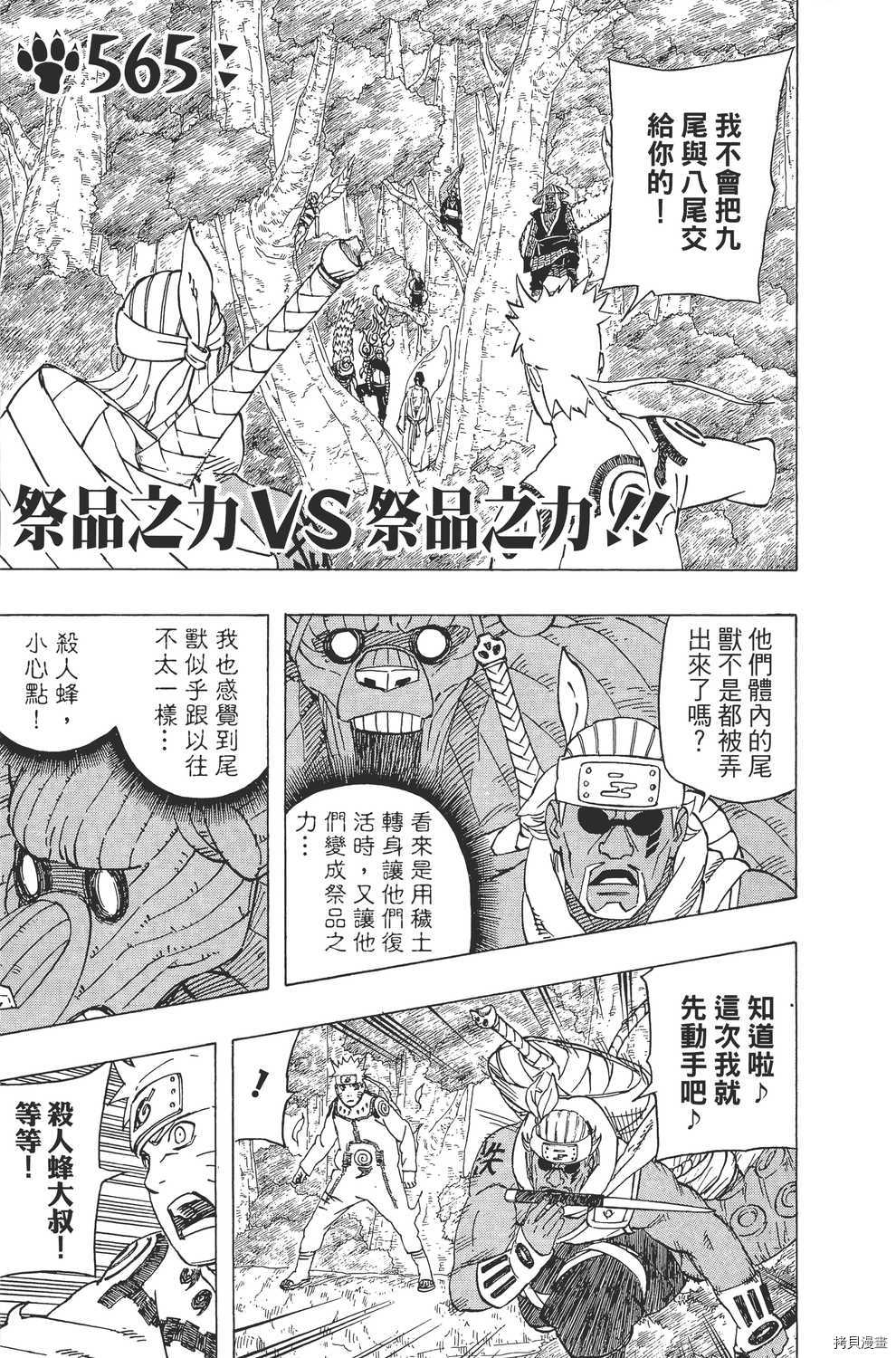 火影忍者[拷贝漫画]韩漫全集-第59卷无删减无遮挡章节图片 