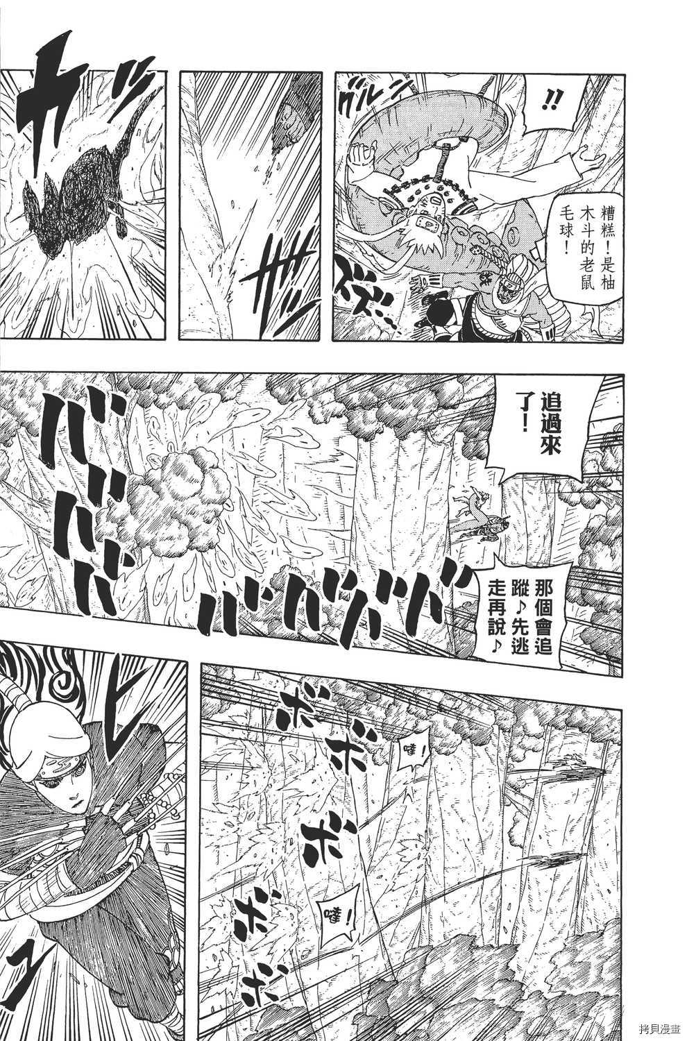 火影忍者[拷贝漫画]韩漫全集-第59卷无删减无遮挡章节图片 
