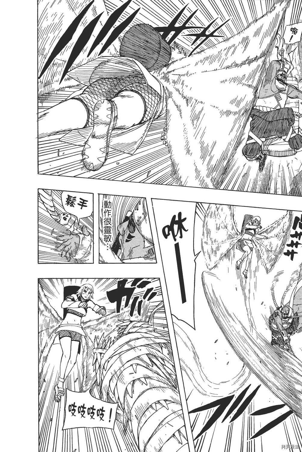 火影忍者[拷贝漫画]韩漫全集-第59卷无删减无遮挡章节图片 