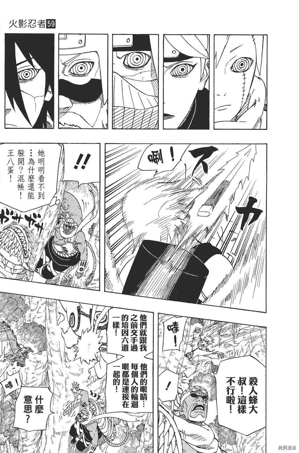火影忍者[拷贝漫画]韩漫全集-第59卷无删减无遮挡章节图片 