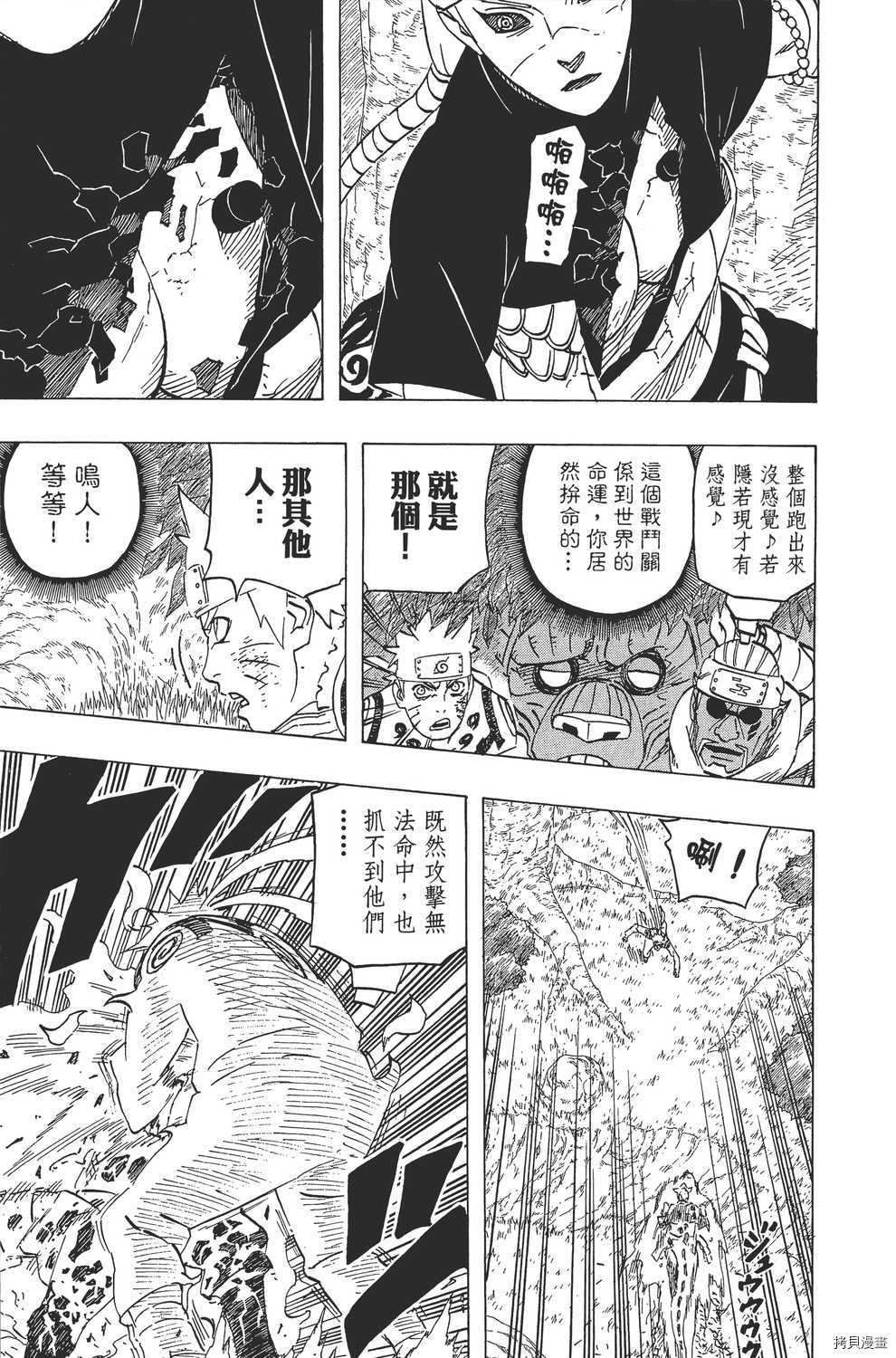 火影忍者[拷贝漫画]韩漫全集-第59卷无删减无遮挡章节图片 