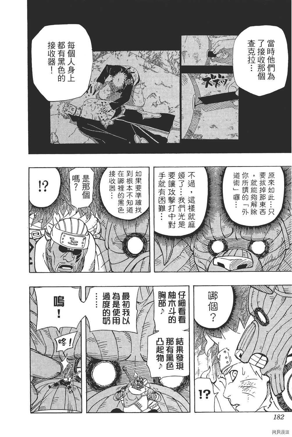 火影忍者[拷贝漫画]韩漫全集-第59卷无删减无遮挡章节图片 