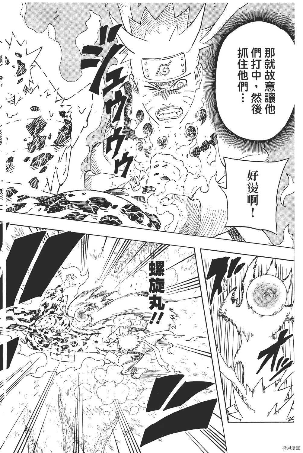 火影忍者[拷贝漫画]韩漫全集-第59卷无删减无遮挡章节图片 