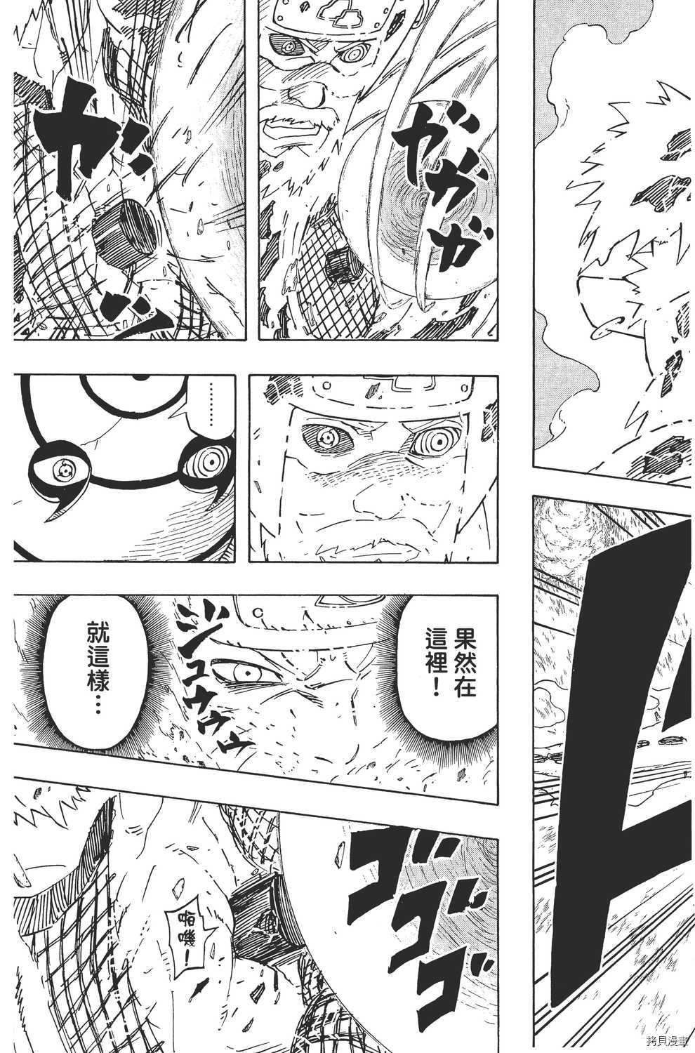 火影忍者[拷贝漫画]韩漫全集-第59卷无删减无遮挡章节图片 