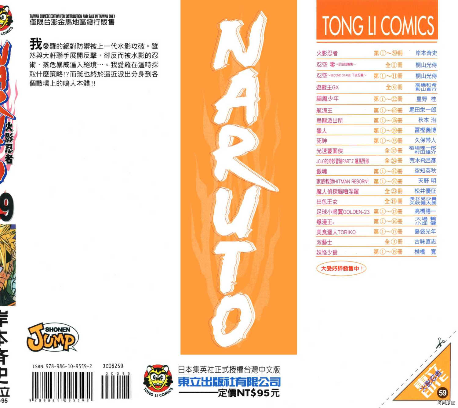 火影忍者[拷贝漫画]韩漫全集-第59卷无删减无遮挡章节图片 
