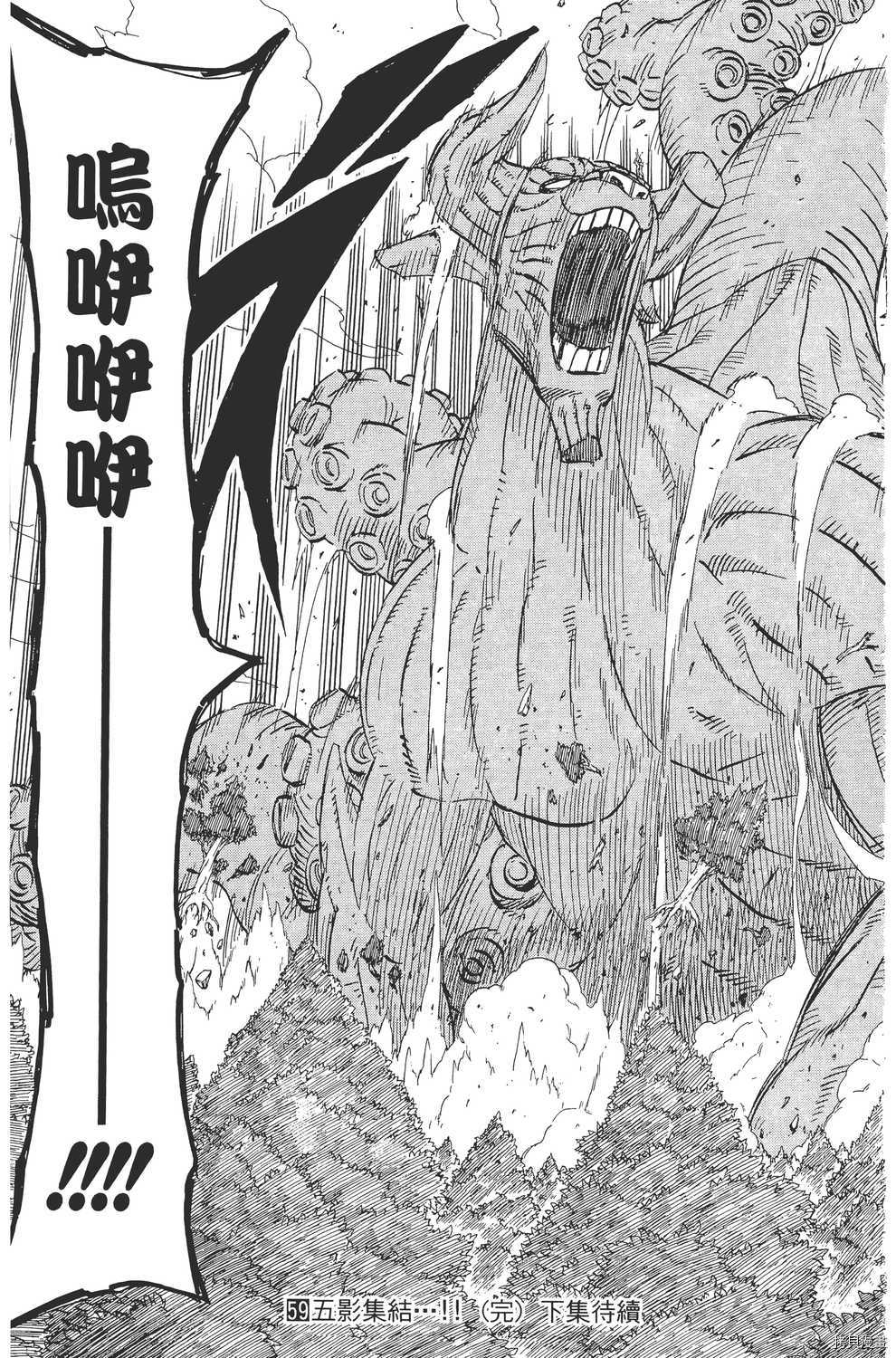 火影忍者[拷贝漫画]韩漫全集-第59卷无删减无遮挡章节图片 