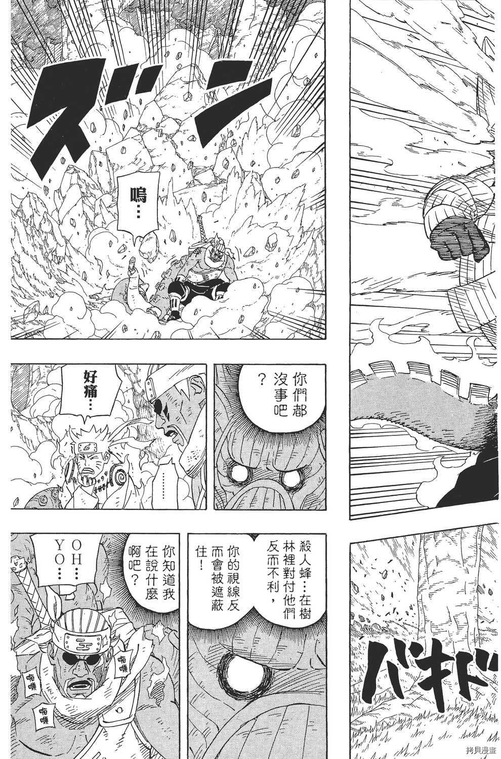 火影忍者[拷贝漫画]韩漫全集-第59卷无删减无遮挡章节图片 