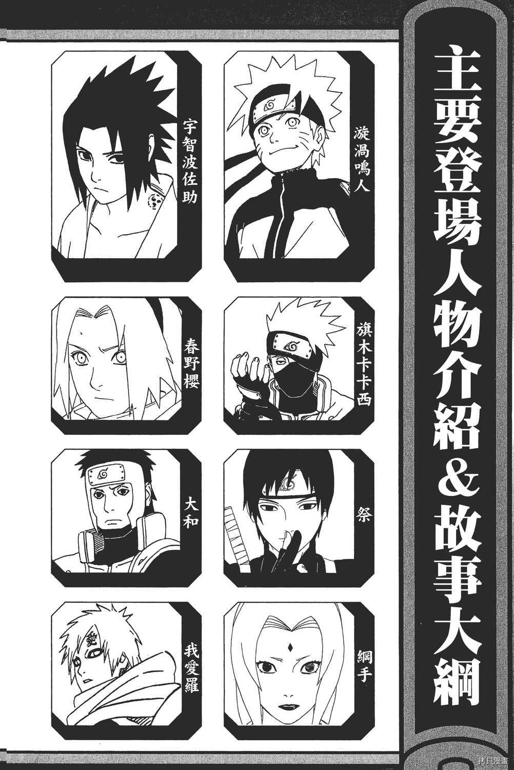 火影忍者[拷贝漫画]韩漫全集-第60卷无删减无遮挡章节图片 