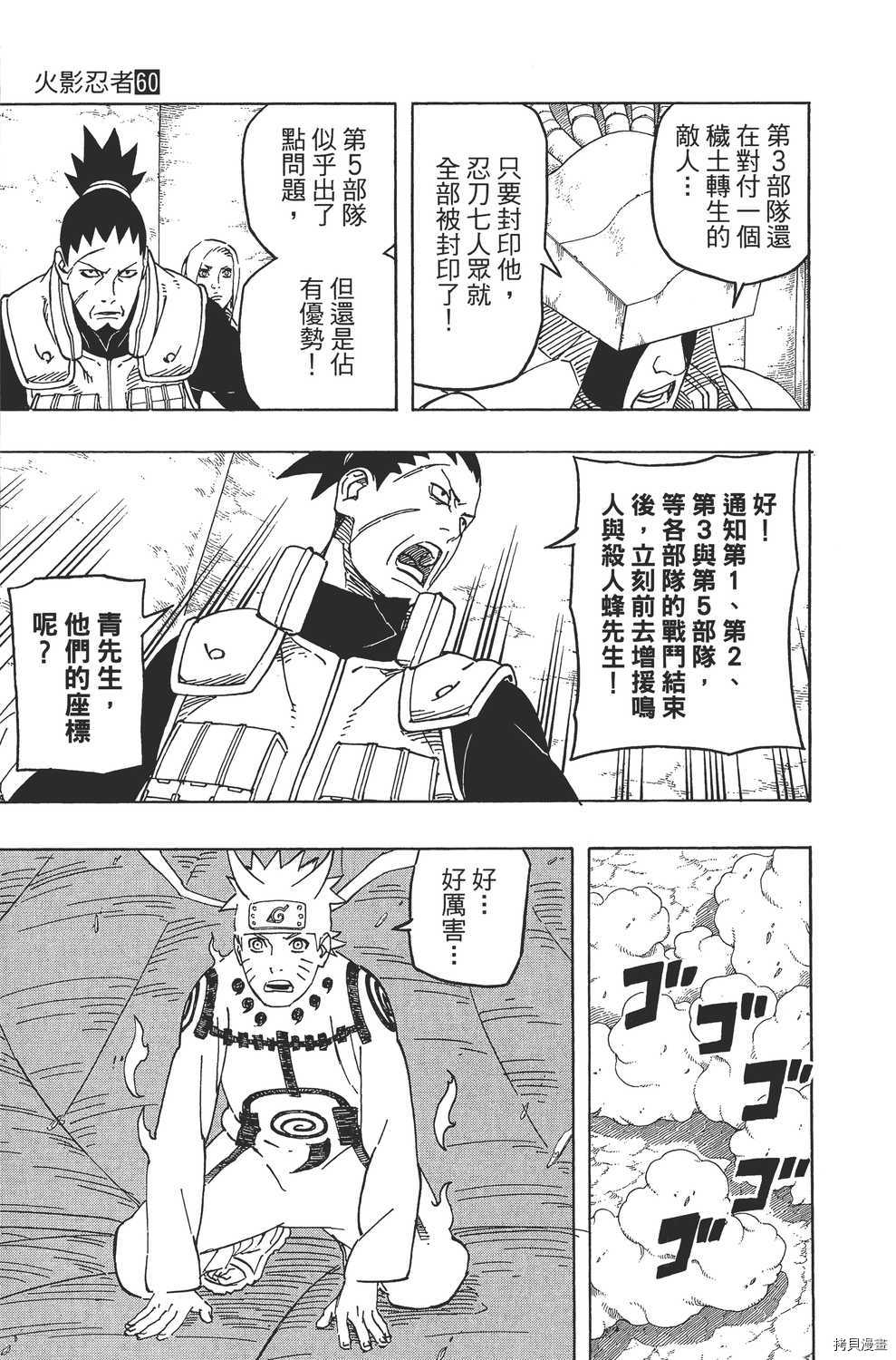 火影忍者[拷贝漫画]韩漫全集-第60卷无删减无遮挡章节图片 