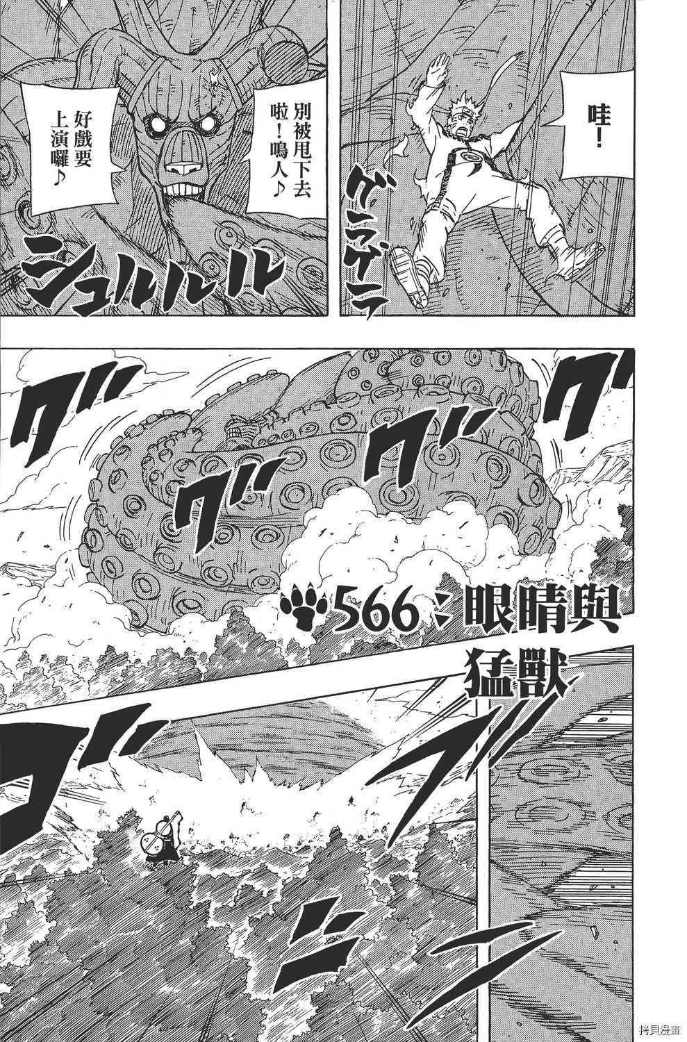 火影忍者[拷贝漫画]韩漫全集-第60卷无删减无遮挡章节图片 