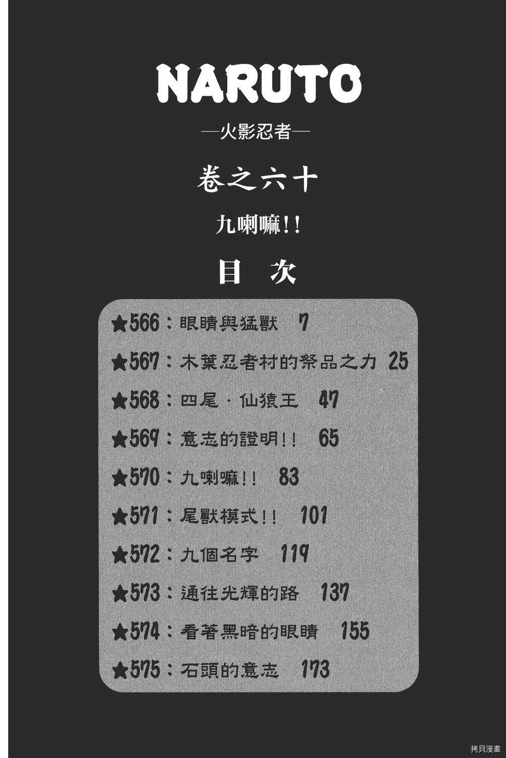 火影忍者[拷贝漫画]韩漫全集-第60卷无删减无遮挡章节图片 