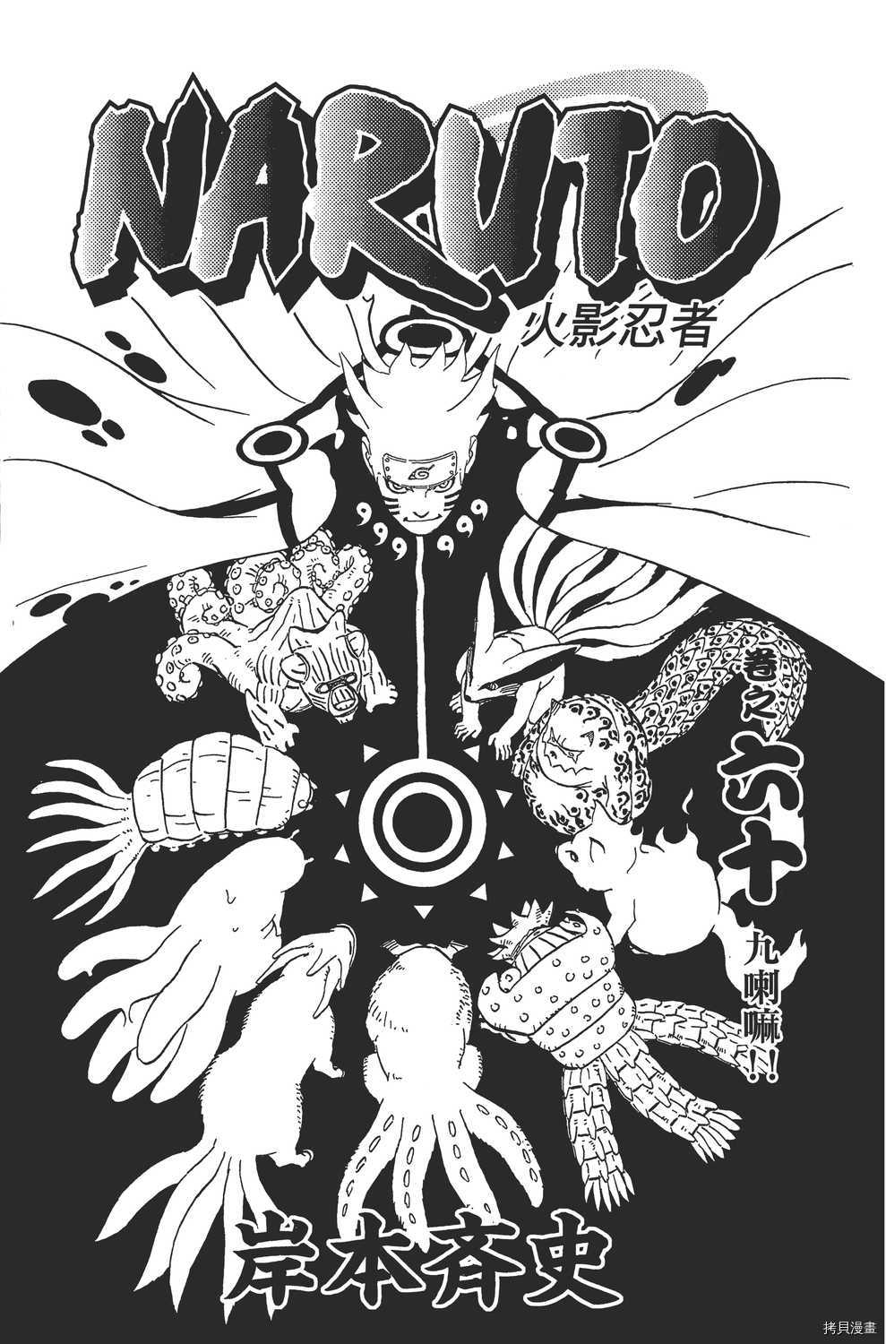 火影忍者[拷贝漫画]韩漫全集-第60卷无删减无遮挡章节图片 