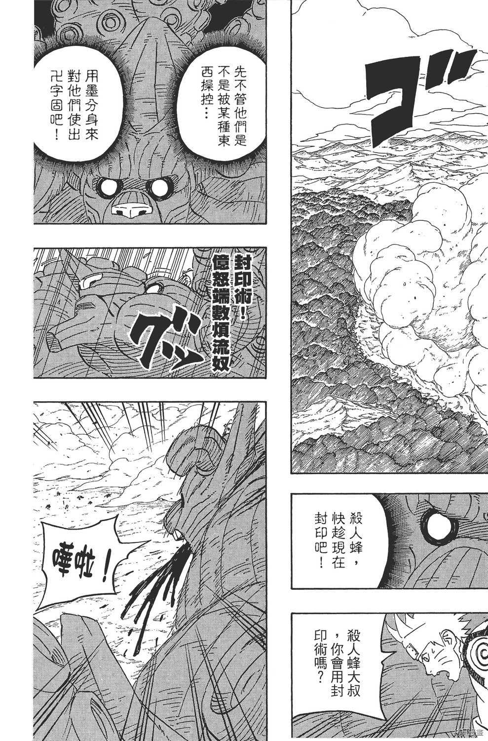 火影忍者[拷贝漫画]韩漫全集-第60卷无删减无遮挡章节图片 
