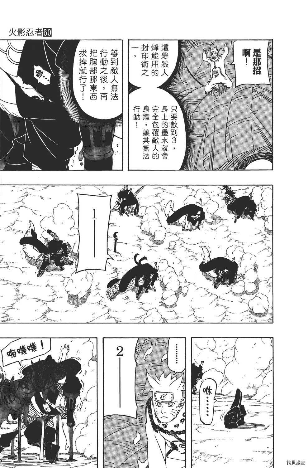 火影忍者[拷贝漫画]韩漫全集-第60卷无删减无遮挡章节图片 