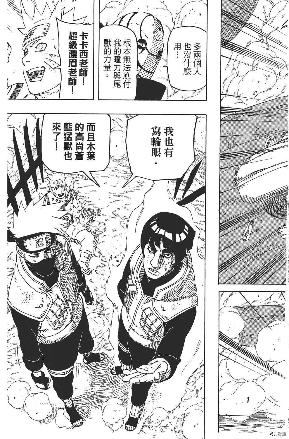 火影忍者[拷贝漫画]韩漫全集-第60卷无删减无遮挡章节图片 
