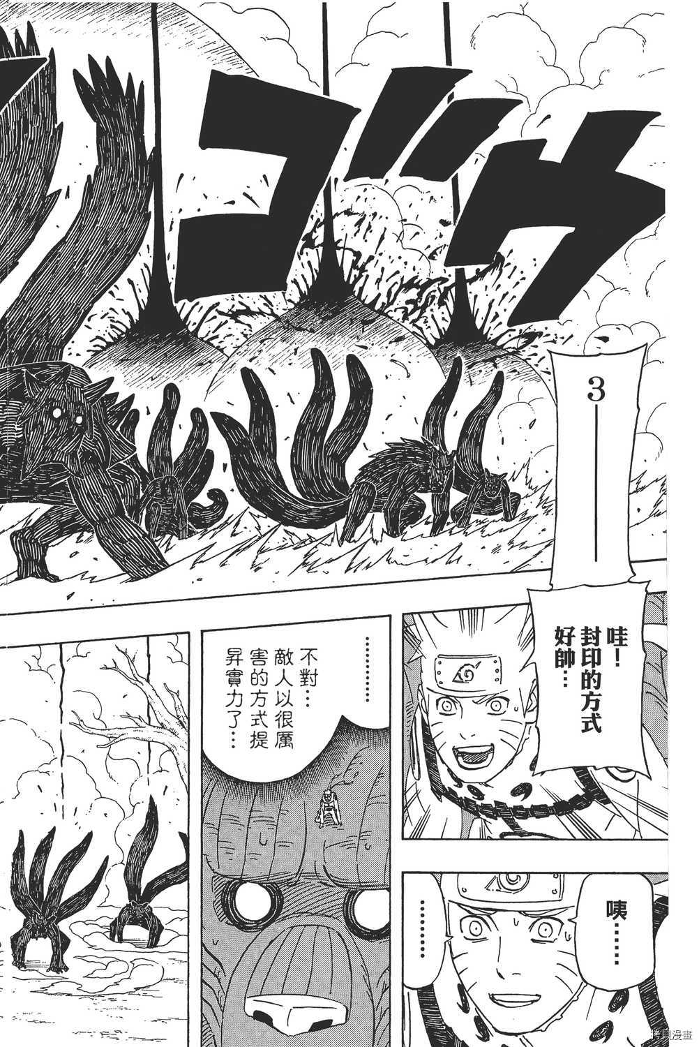 火影忍者[拷贝漫画]韩漫全集-第60卷无删减无遮挡章节图片 