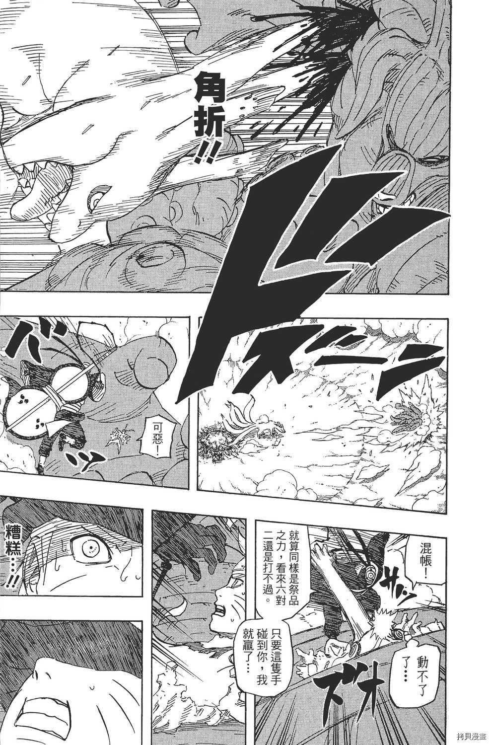 火影忍者[拷贝漫画]韩漫全集-第60卷无删减无遮挡章节图片 
