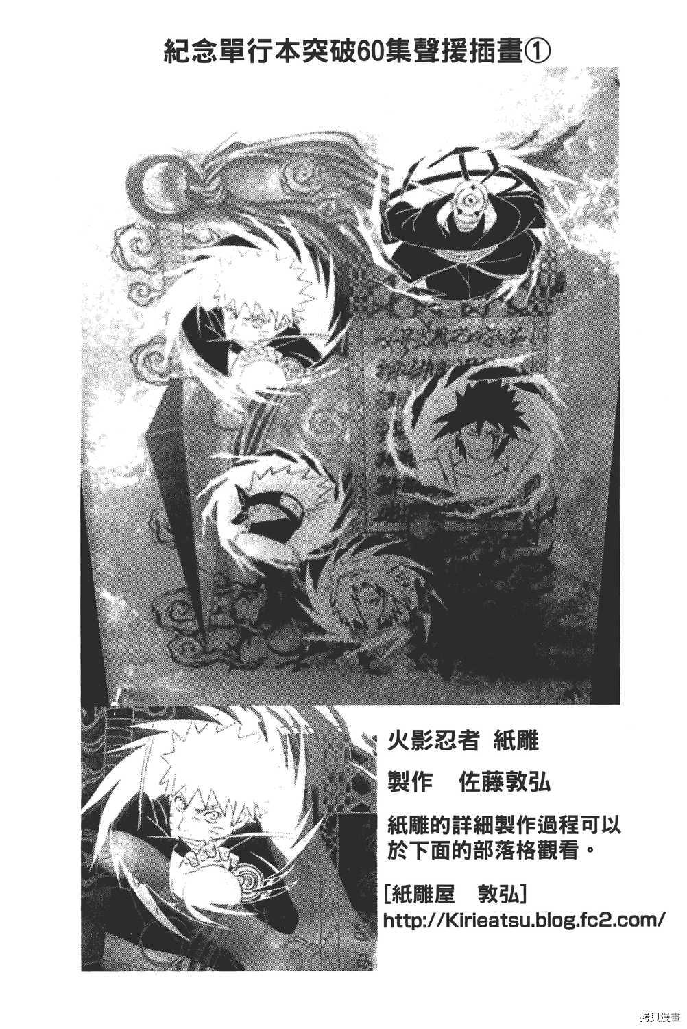 火影忍者[拷贝漫画]韩漫全集-第60卷无删减无遮挡章节图片 