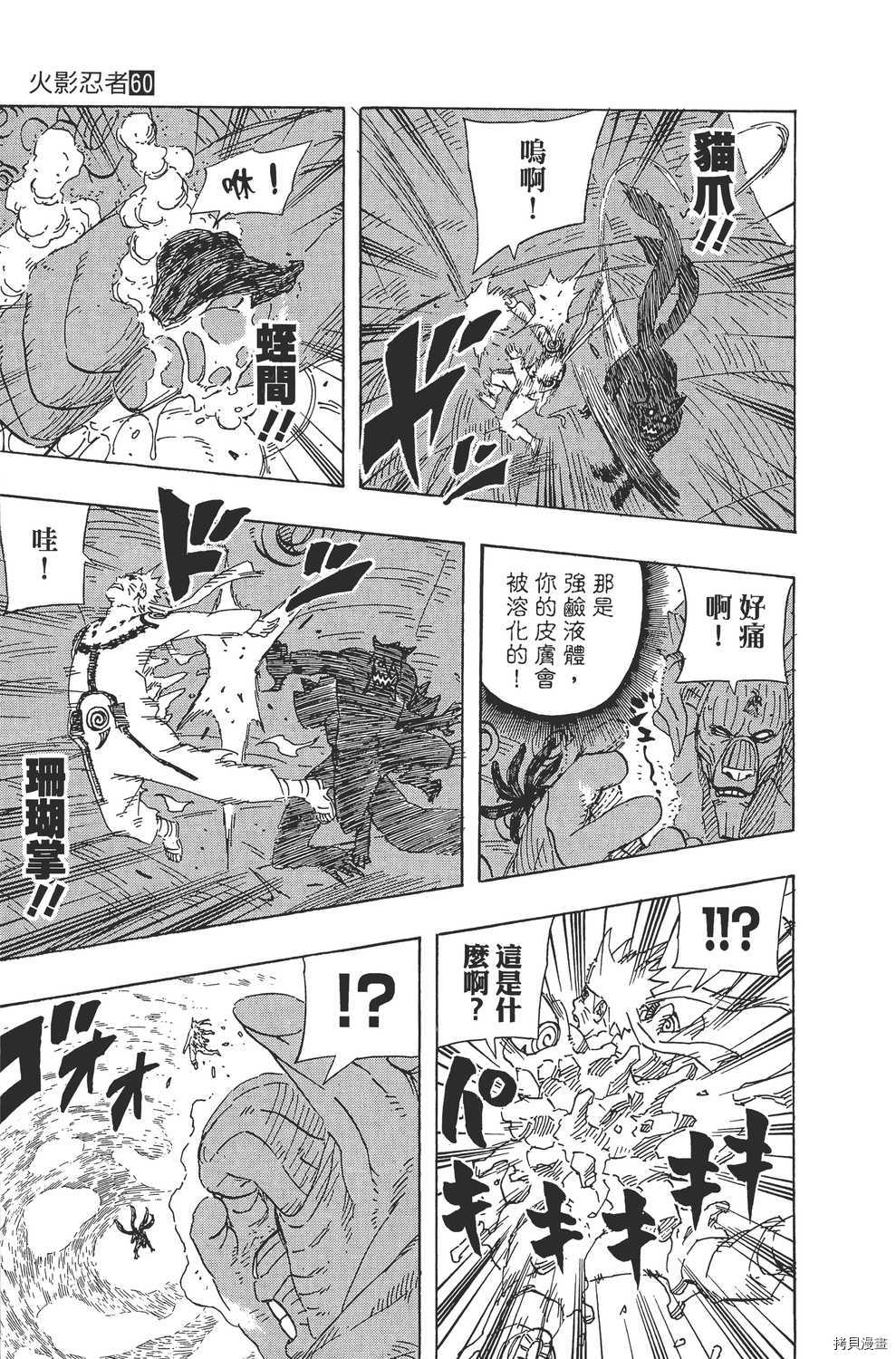 火影忍者[拷贝漫画]韩漫全集-第60卷无删减无遮挡章节图片 