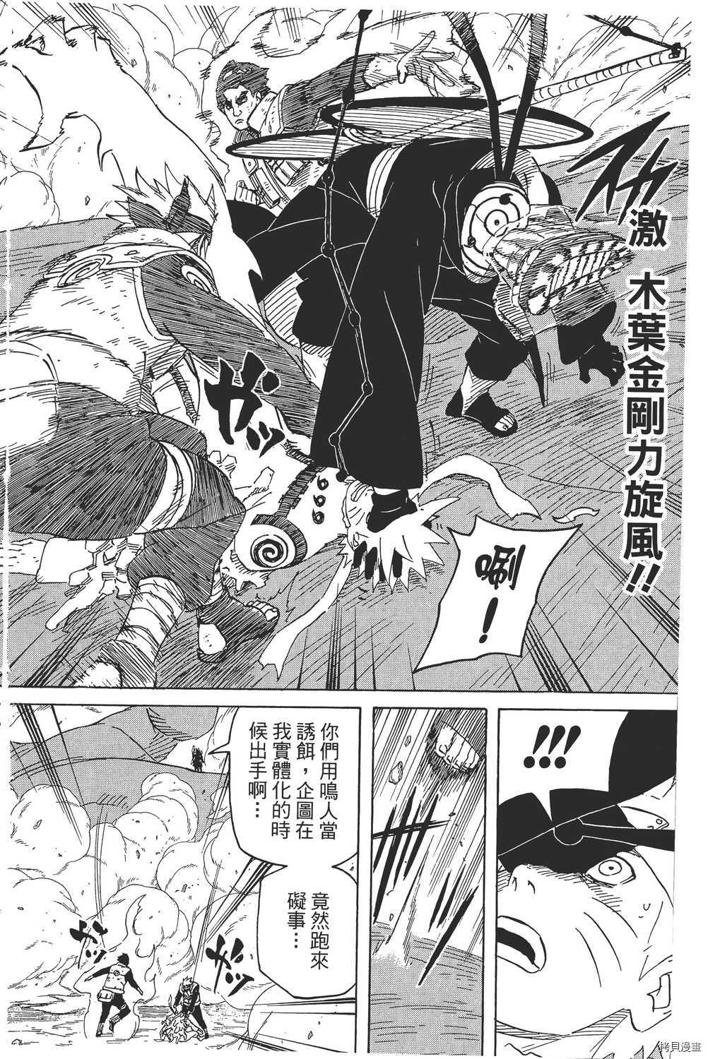 火影忍者[拷贝漫画]韩漫全集-第60卷无删减无遮挡章节图片 