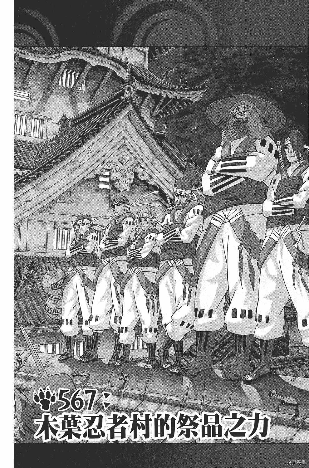 火影忍者[拷贝漫画]韩漫全集-第60卷无删减无遮挡章节图片 