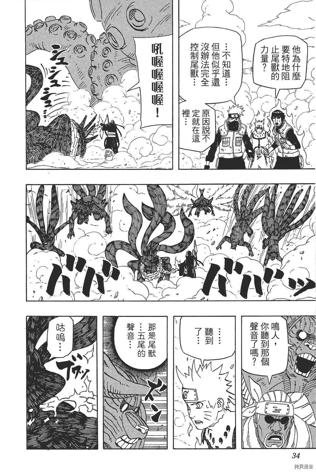 火影忍者[拷贝漫画]韩漫全集-第60卷无删减无遮挡章节图片 