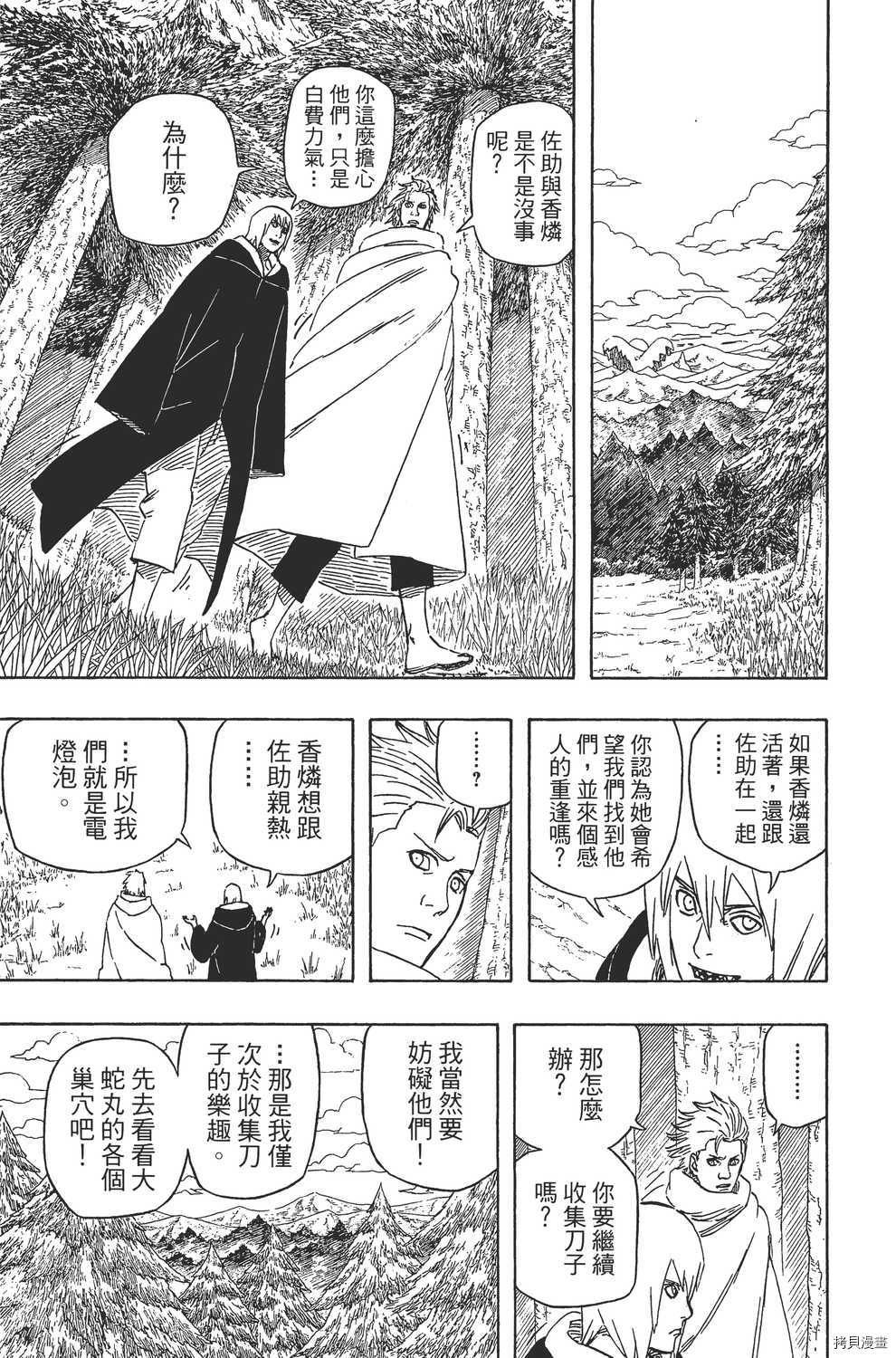 火影忍者[拷贝漫画]韩漫全集-第60卷无删减无遮挡章节图片 
