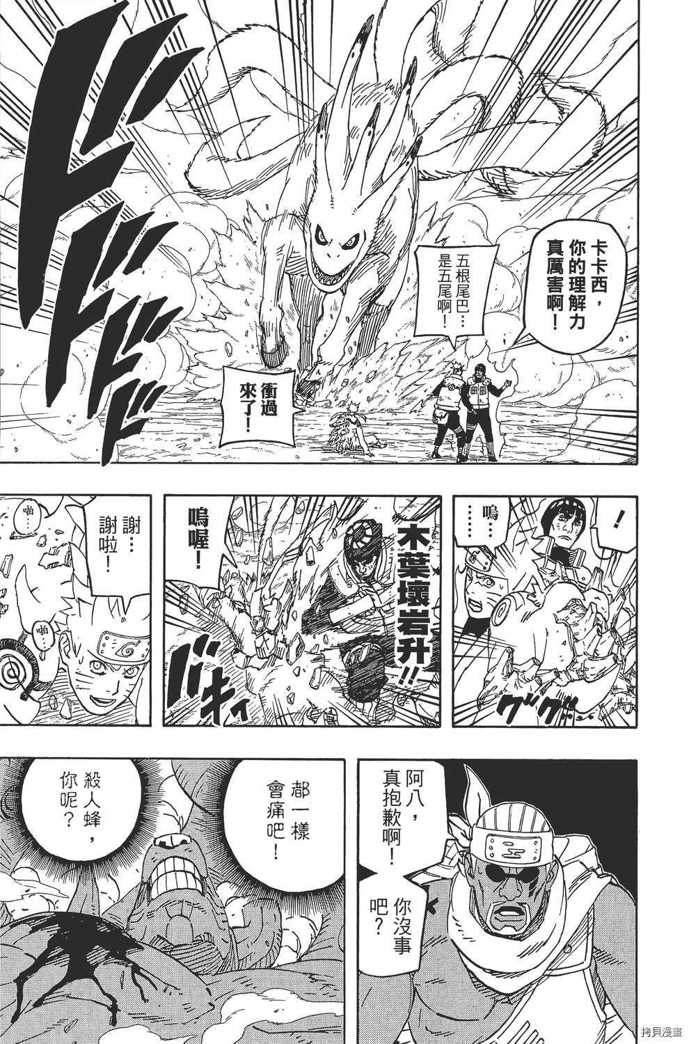火影忍者[拷贝漫画]韩漫全集-第60卷无删减无遮挡章节图片 