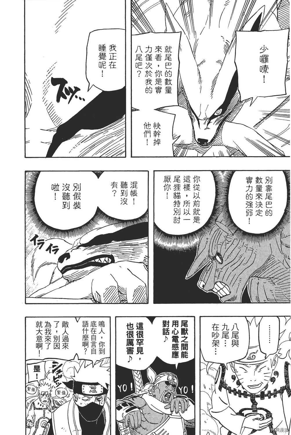 火影忍者[拷贝漫画]韩漫全集-第60卷无删减无遮挡章节图片 