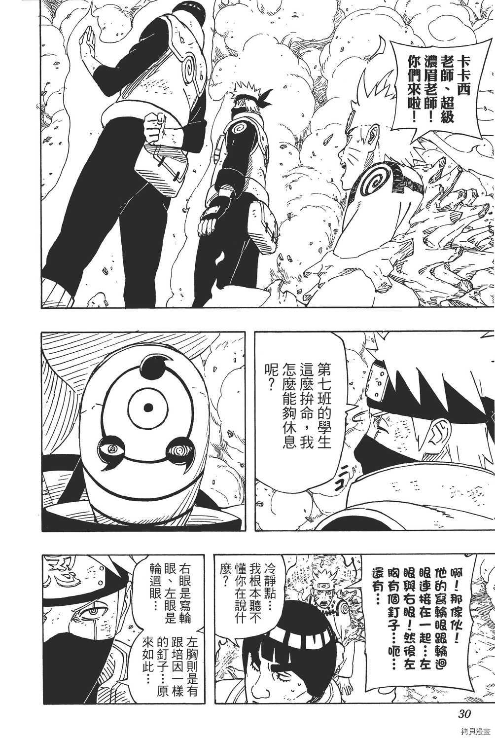 火影忍者[拷贝漫画]韩漫全集-第60卷无删减无遮挡章节图片 